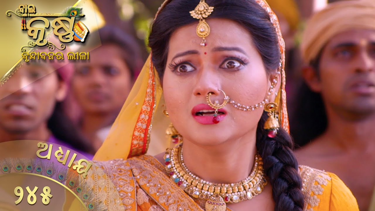 ବାଳକକୃଷ୍ଣ | Episode 245 | Baal Krishna | ବାଳକକୃଷ୍ଣଙ୍କ ଜୀବନର କାହାଣୀ | Swastik Productions India