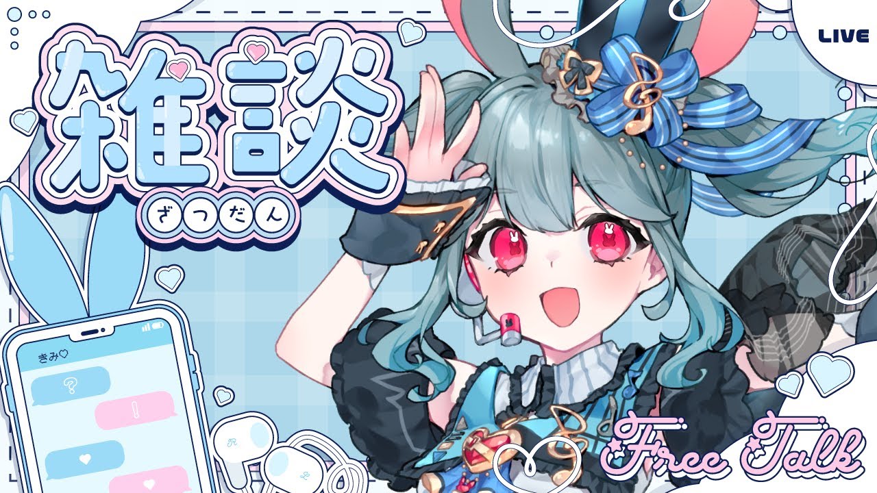 【#雑談配信 】ちょこっとお話していかない？2/1はライブ✨ 歌ううさぎの新人VTuber🐇🎶【#新人vtuber 】 #みてみてみぃる