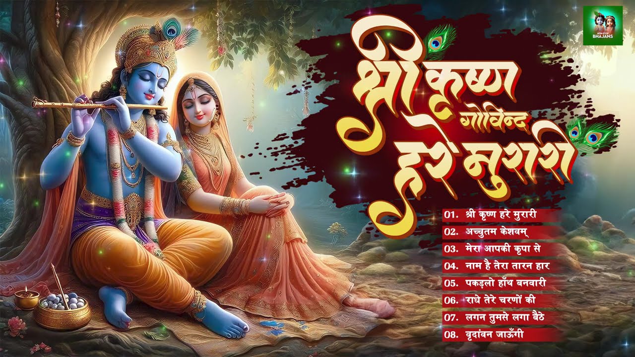 राधा रानी के प्यारे प्यारे भजन | radharani ke madhur bahajan | mind relaxing 2026 | Krishna bhajan