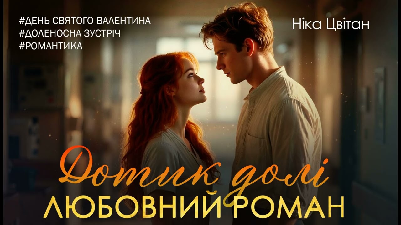 Аудіокнига ПОВНА 