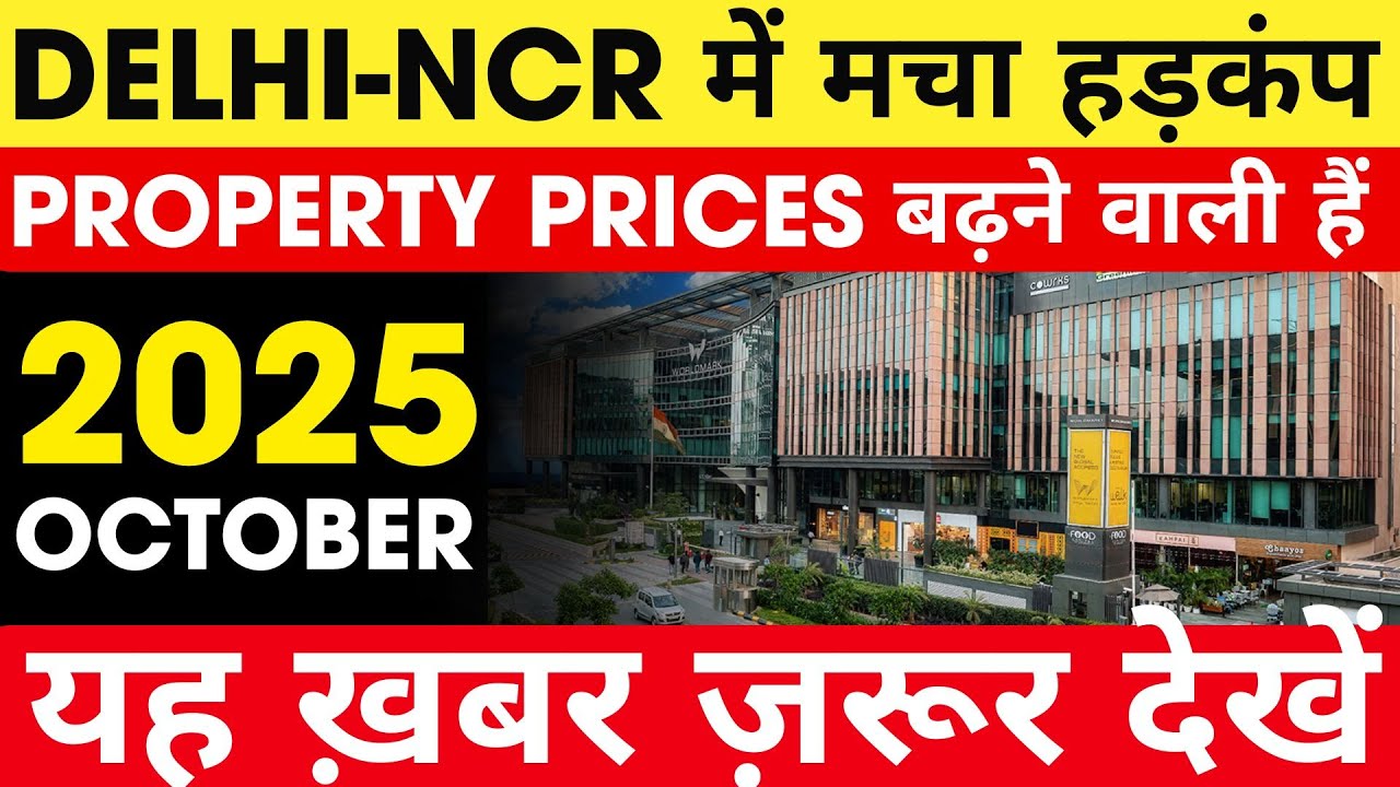 Delhi-NCR में Real Estate का जबरदस्त Boom: Aerocity बनेगा India का सबसे बड़ा Transport Hub