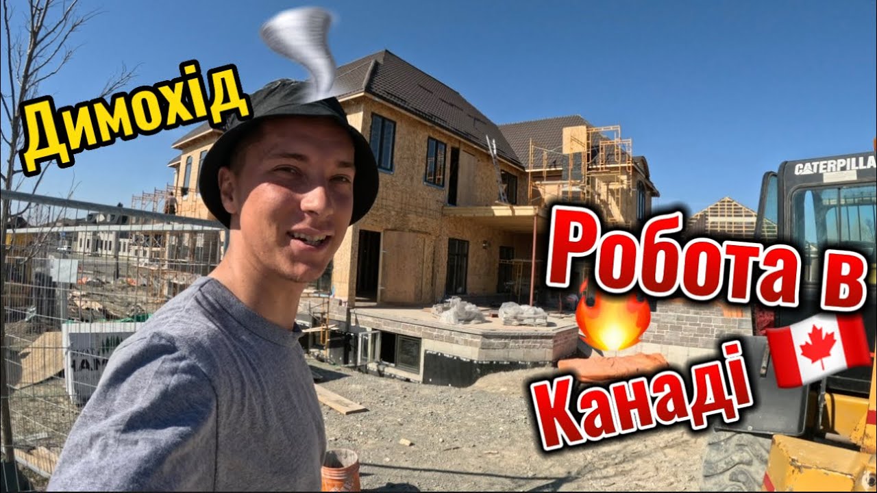 Робота в Канаді Димохід Construction