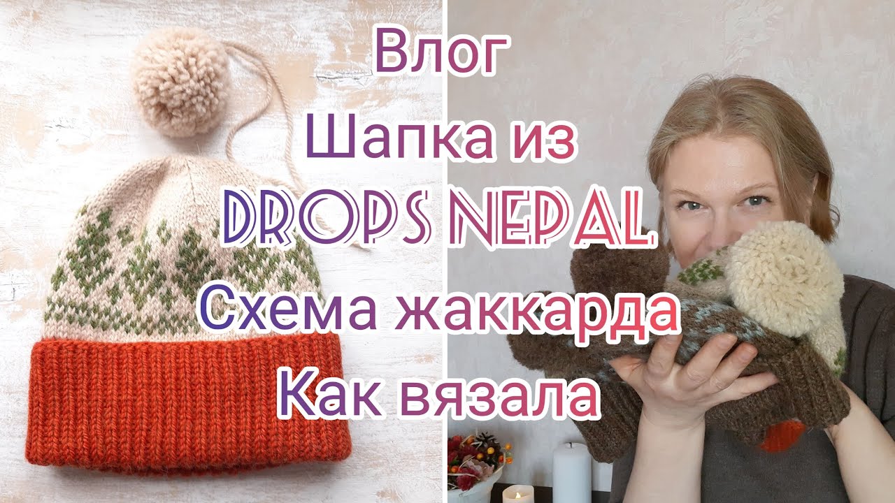 Мужская шапка жаккардом из дропс непал, схема и как вязала, вязовлог