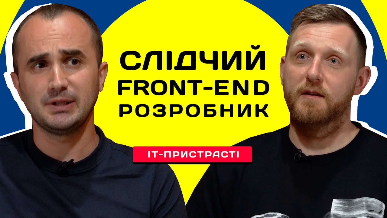 Из полиции в Front-End разработчики. Что общего у следователя и разработчика?