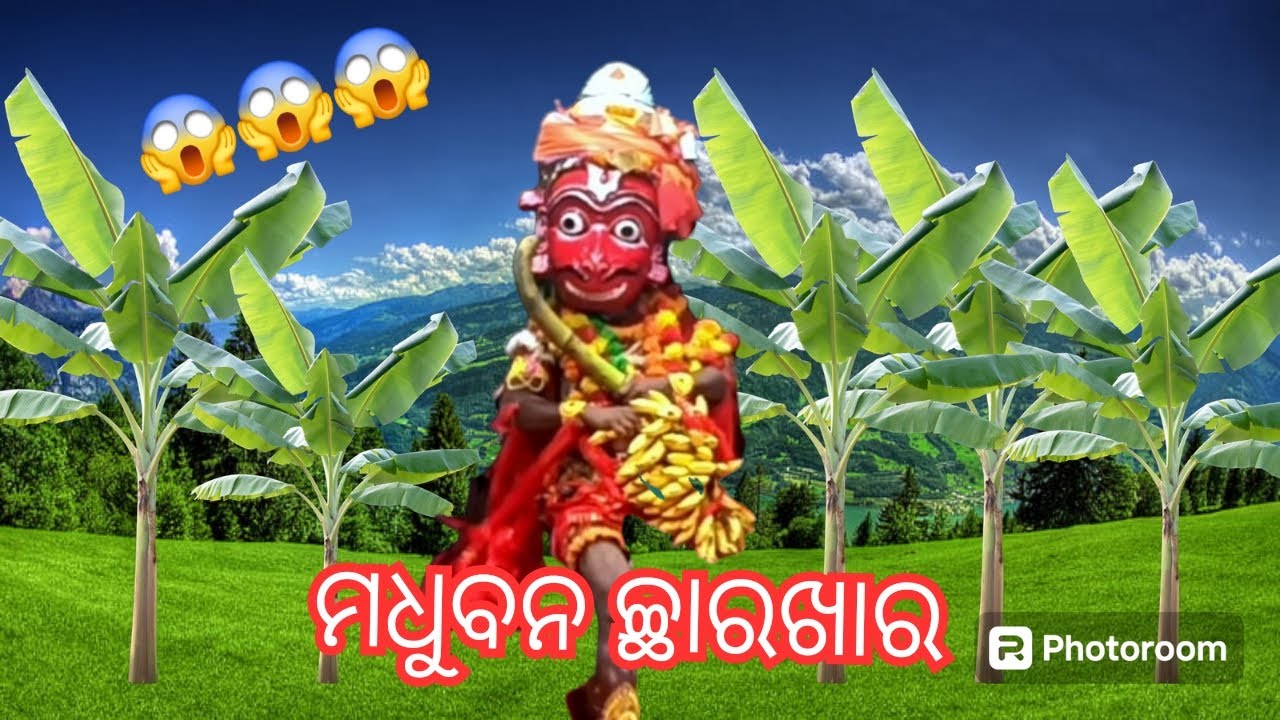 ଛାର୍ ଖାର କରିଦେଲା  ପବନ ନନ୍ଦନ #youtube #song #new
