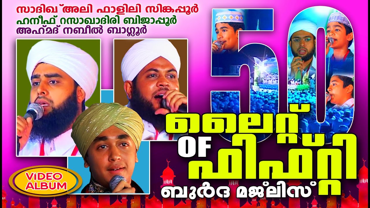 Light of Fifty  | Super Burdha Majlis 2016 | Super Islamic Videos | Latest Islamic Video Programs