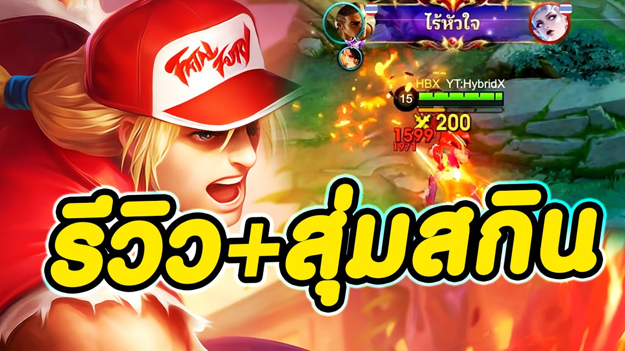 MLBB : รีวิว+สุ่มสกิน KOF Paquito หมัดไฟโคตรเท่ !!!