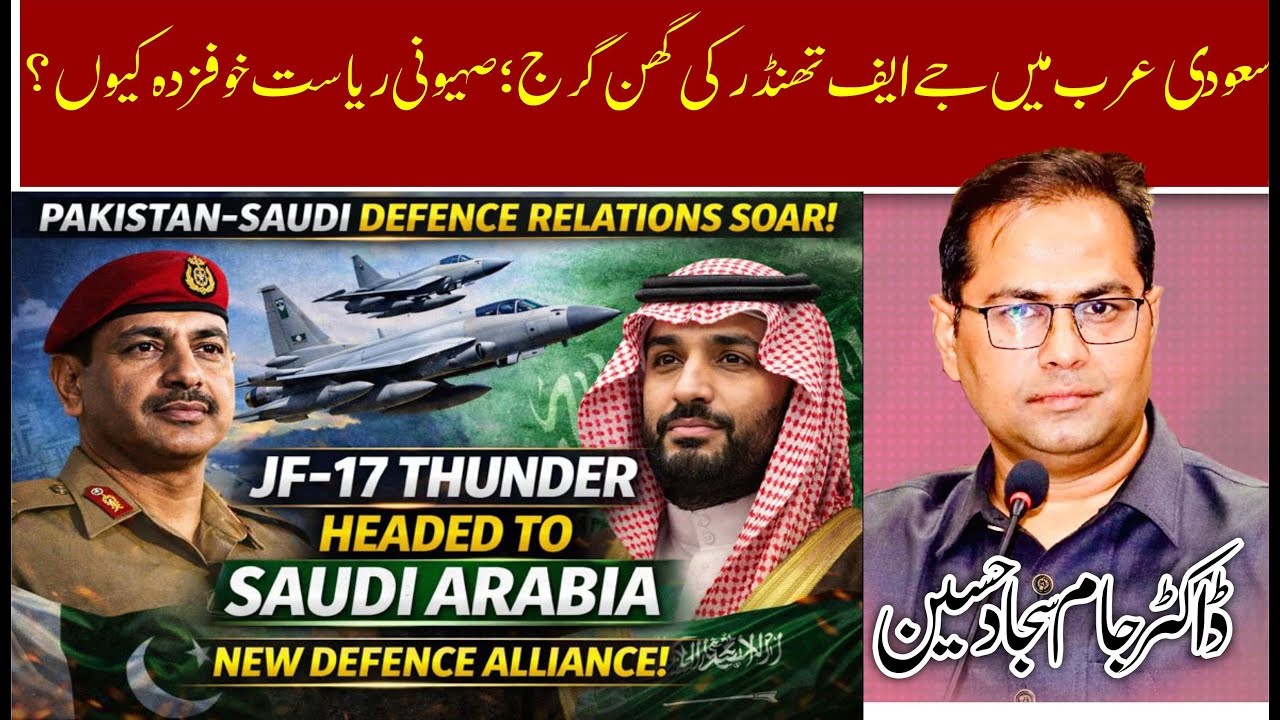 Пакистано-саудовский оборонный альянс укрепляется | Истребитель JF-17 Thunder направляется в коро...