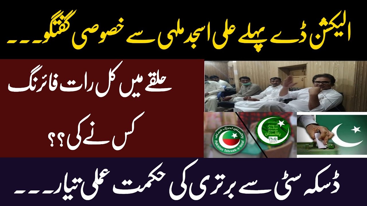 NA75 Daska Re-Election | Exclusive Conversation With PTI Candidate Ali Asjad Malhi | Naye Soch