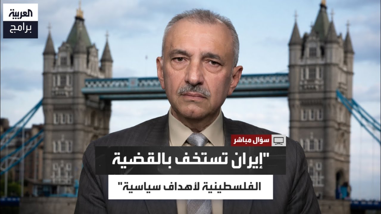 فائق الشيخ علي: إيران تستخدم مشروع المقاومة لنشر الخرافات وليس لتحرير فلسطين