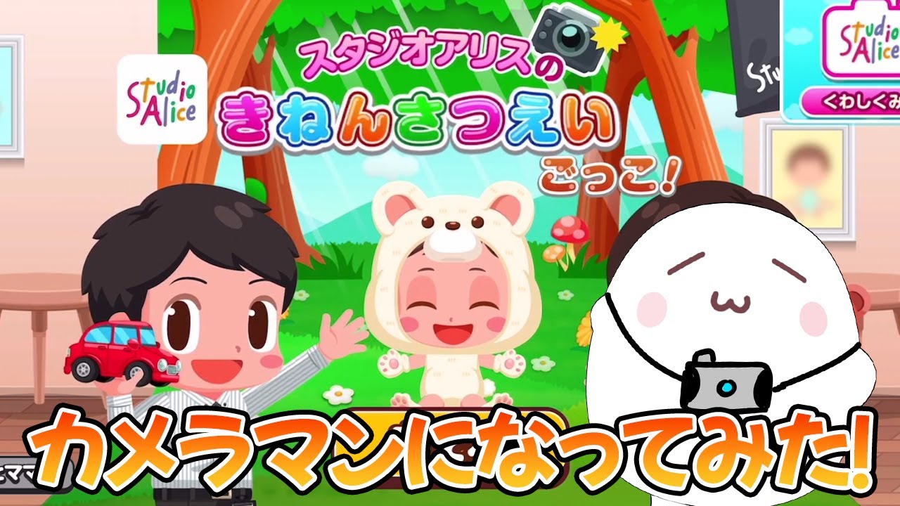 【ごっこランド】カメラマンになってみた📷【知育アプリ】お仕事ごっこ