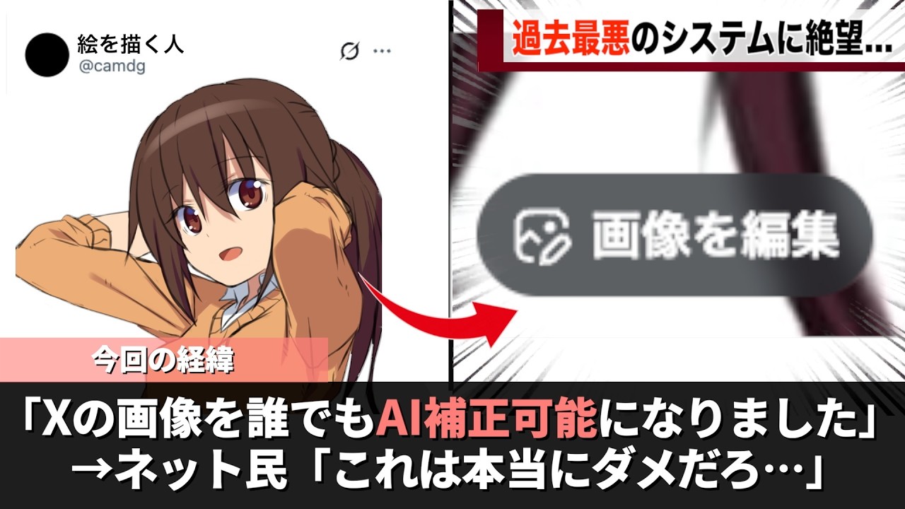 Xにいきなり現れた「AI加工機能」最悪なシステムだと物議を醸してしまう