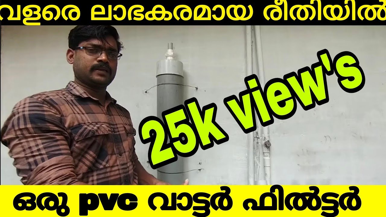 pvc വാട്ടർ ഫിൽറ്റർ വളരെ ലാഭകരമായ രീതിയിൽ എങ്ങനെ നിർമ്മിക്കാം