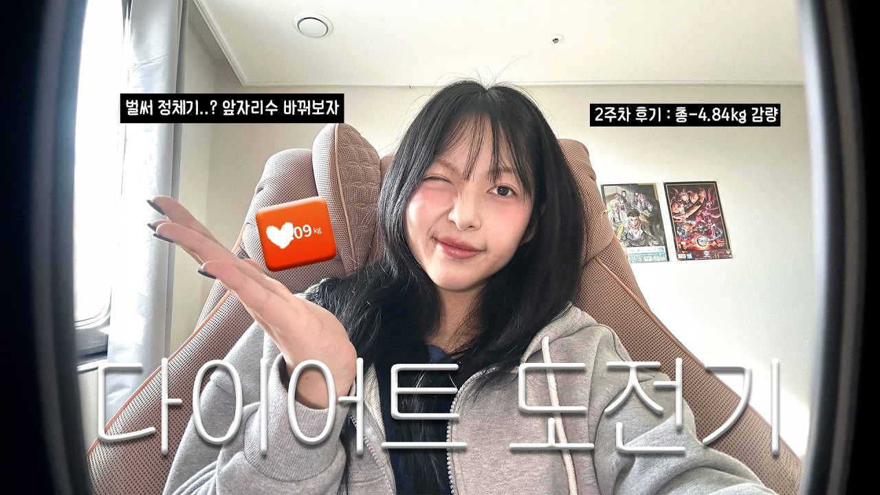 [다이어트 도전기⭐️] 벌써.. 정체기는 아닌거죠? | 마운자로2주차 | 총-5kg감량 | 내돈내산 | 피스타치오사랑해