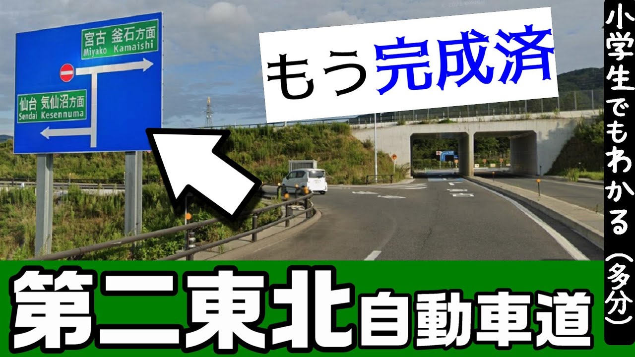 【三陸道】もはや「第二東北自動車道」を確立か!? （しかも無料）
