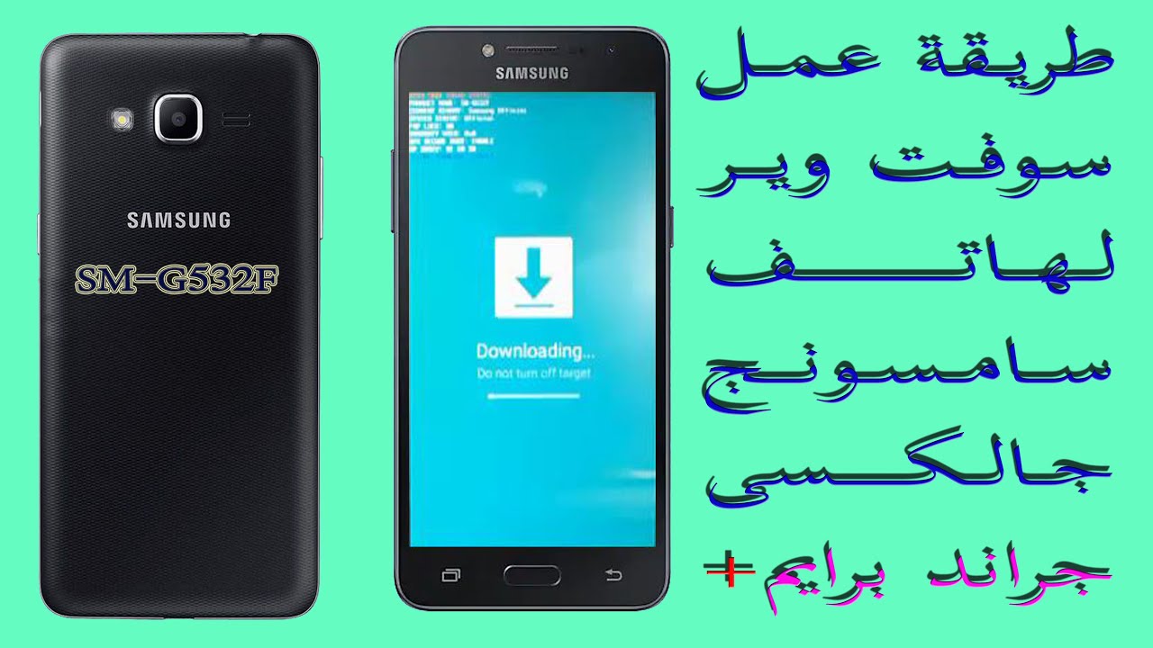 تحميل الروم الرسمى لجوال سامسونج جالكسى جراند برايم بلس
