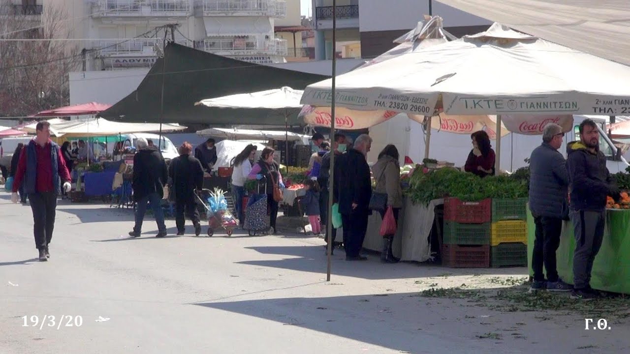 Λαϊκή Αγορά Γιαννιτσών - Πρώτο παζάρι με τα νέα μέτρα 19/3/20