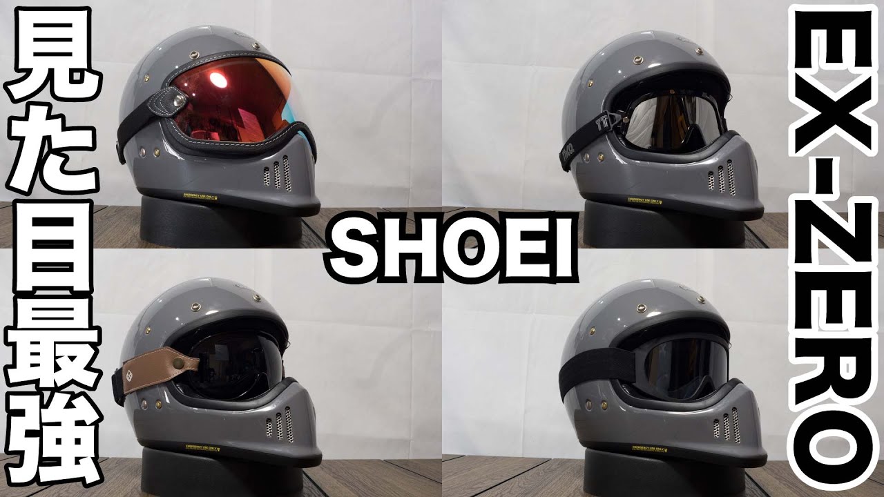 SHOEI EX-ZERO レビュー 似合うゴーグル3種と専用ゴーグル装着時の走行インプレッション YZF-R3