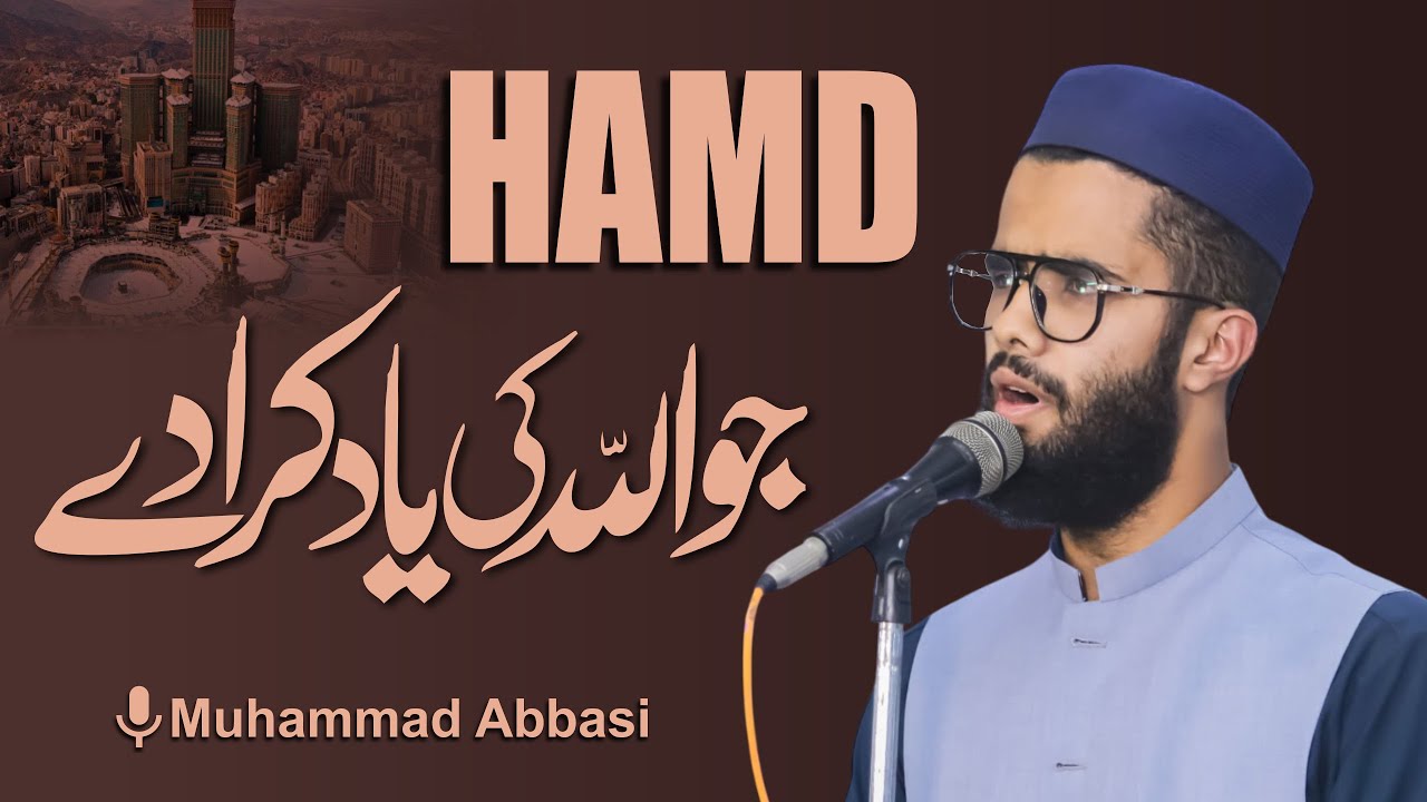 Most Beautiful Hamd 2025 | Allah Hu Allah Hu | Hafiz Muhammad Abbbasi | IVofficial