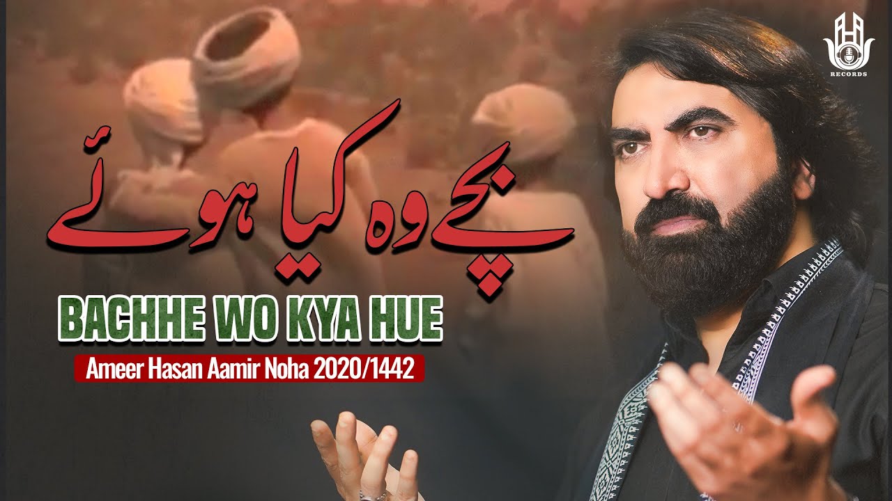 Bacche Wo Kya Hue | Ameer Hasan Aamir 2020 | New Noha 2020 | Nohay 2020