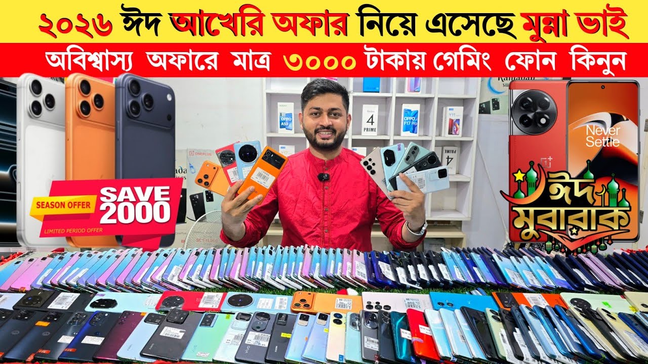 Second hand phone update price in Bangladesh | ঈদ আখিরি অফার গেমিং ফোন কিনুন | low budget smartphone