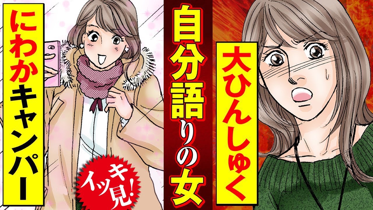イッキ見【自意識過剰な女たち】瓜渡モモ傑作集Vol.1