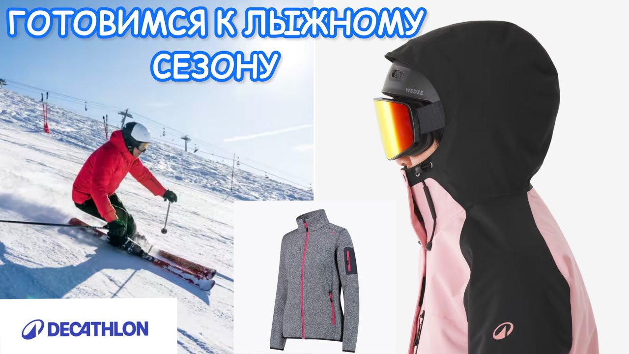Горнолыжная одежда и аксессуары⛷️