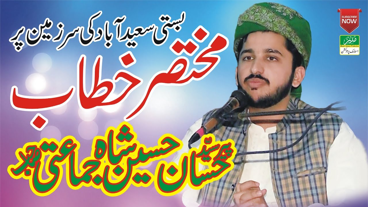 Peer Syed Hasaan Hussain Shah Jamati || مختصر بیان || Basti Saeedabad || New Latest Full Bayan