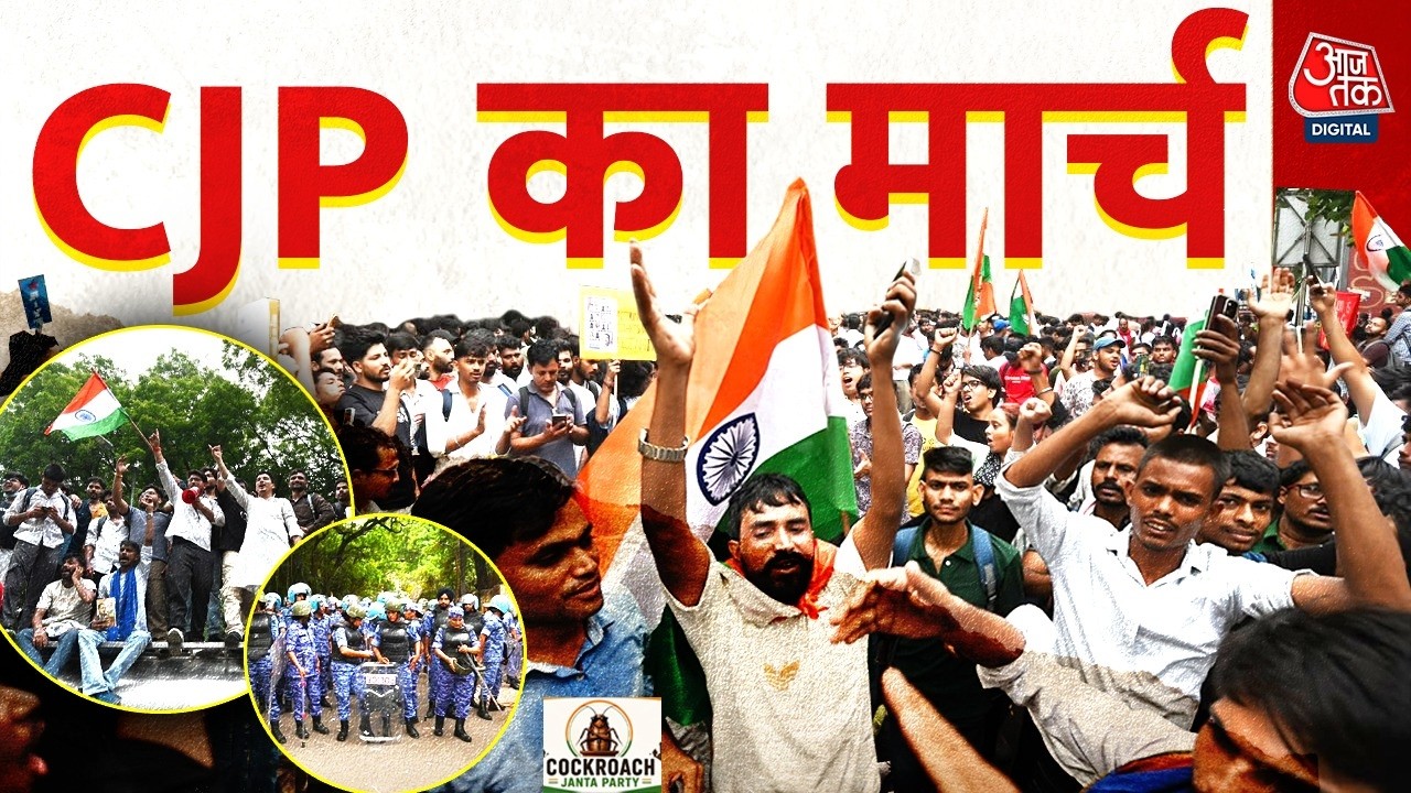 CJP Protest News LIVE: CJP के संसद मार्च को लेकर कड़ी सुरक्षा, 5000 जवान तैनात | Jantar Mantar