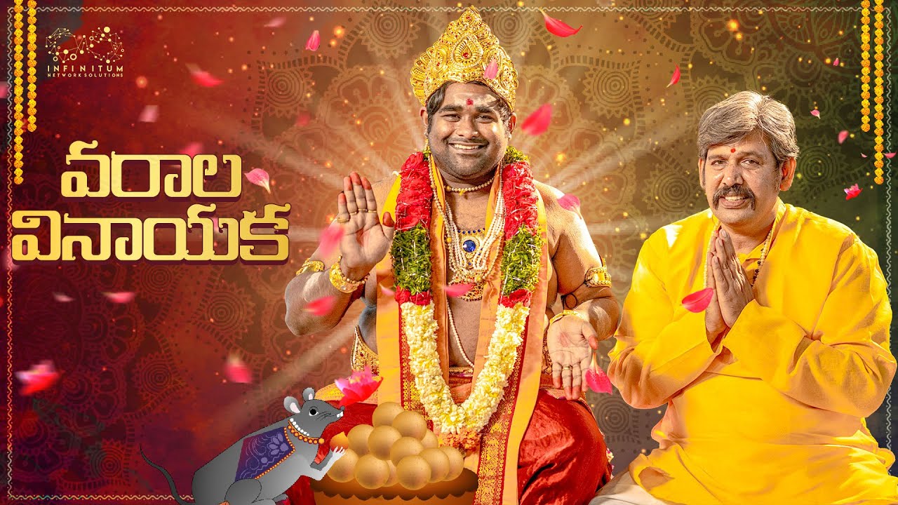 Varala Vinayaka || Vinayaka Chavithi 2023 || Babloo Mayaa || Infinitum Media