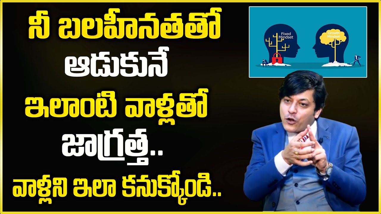 MVN Kasyap : నీ బలహీనతతో ఆడుకునే ఇలాంటివాళ్లతో జాగ్రత్త || Best Motivation || SumanTv Psychology