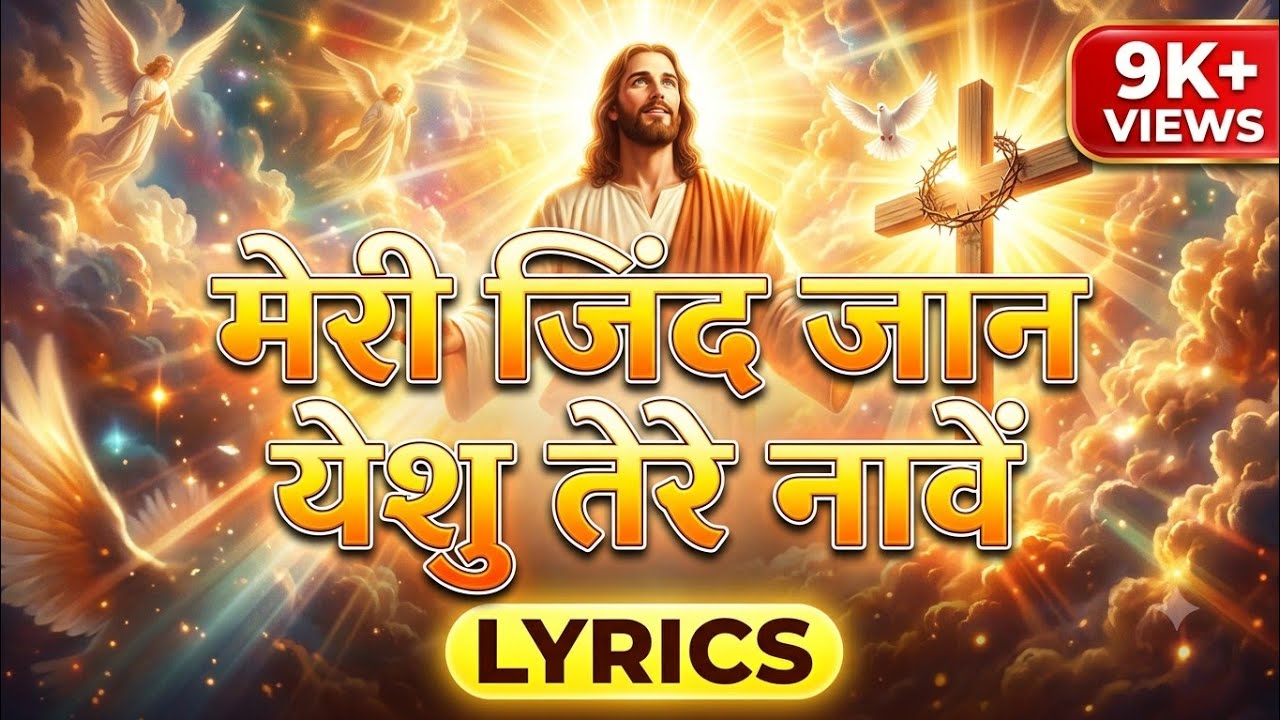 Muhammad Ali ft. Sadaf  Samuel-Jind Tere Naawein(Lyrics)