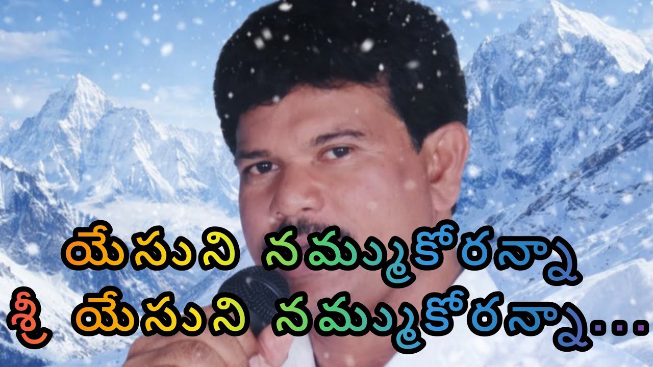 మాయమయ్యే లోకంలో ఓరన్నా || Song By Pastor J.Ramesh garu || Telugu Christian song Telugu Gospel song||