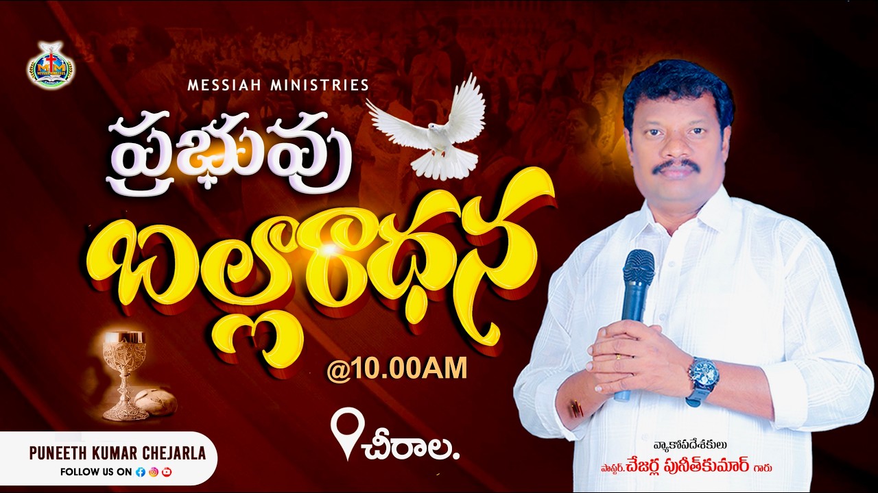ప్రభువు బల్లారాధన - Chirala | LIVE | 22nd Feb 2026 | Puneeth kumar chejarla | Messiah Ministries |