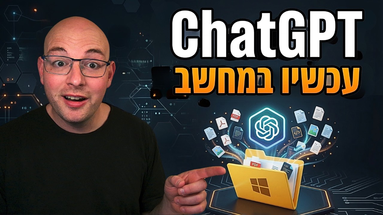 שמו את ChatGPT על המחשב שלכם — הנה מה שאפשר לעשות (Codex)
