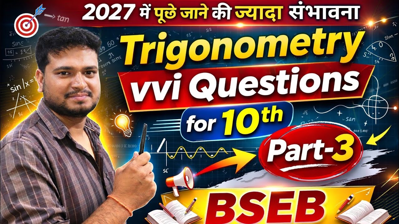 त्रिकोणमिति के महत्वपूर्ण सवाल