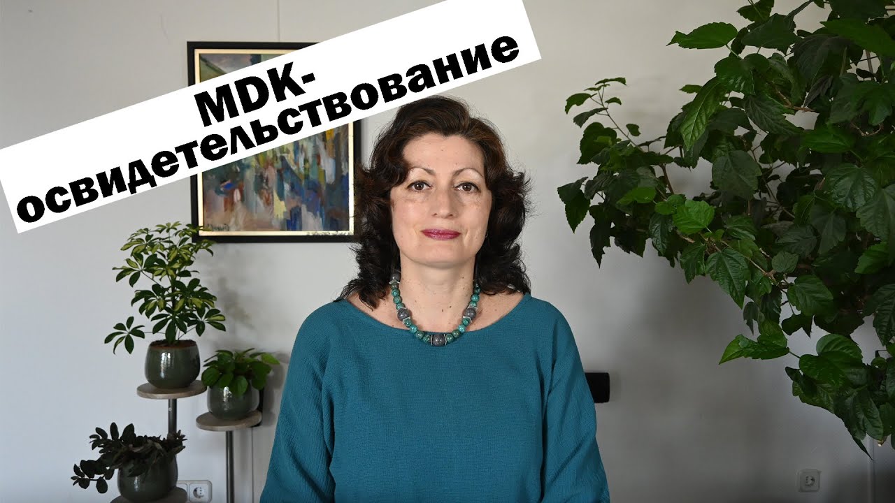 MDK-PRÜFUNG: КАК ПРОХОДИТ, ЧТО УЧЕСТЬ?!