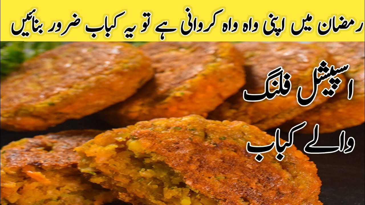 Ramzan Special Recipe |How to make quick kabab | Maze dar😋kabab banane ki recipe