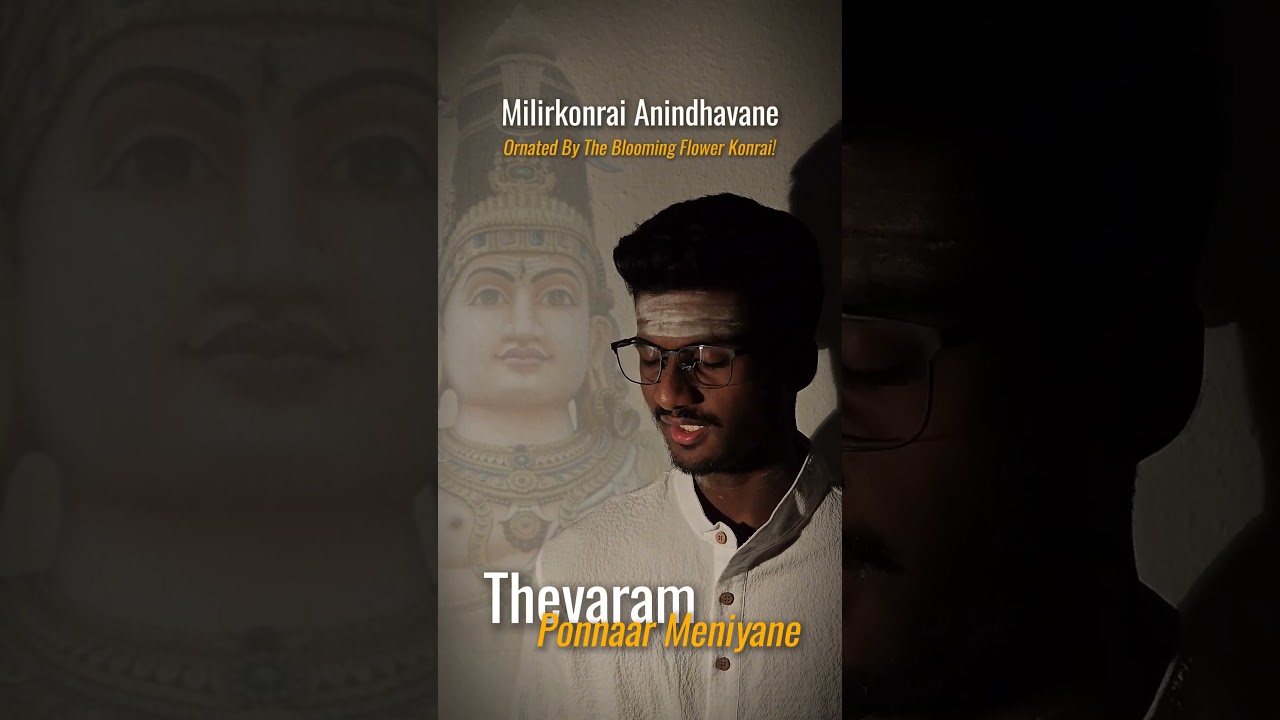 Ponnaar Meniyane (Thevaram)