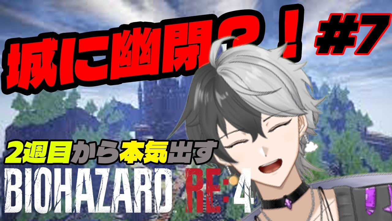 【バイオハザードRe:4】そろそろ終盤だった気がする【＃夜白蓮/＃バイオハザードRe:4/＃ちょっとおもしろい？！/＃星彩の共輝】＊Zバージョンのため視聴は自己責任で