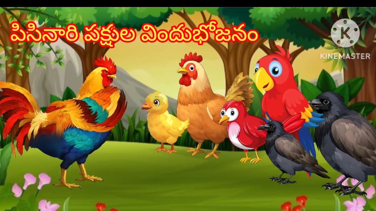  పిసినారి పక్షుల విందుభోజనం,best birds stories in Telugu,Telugu stories,Telugu birds stories, story 