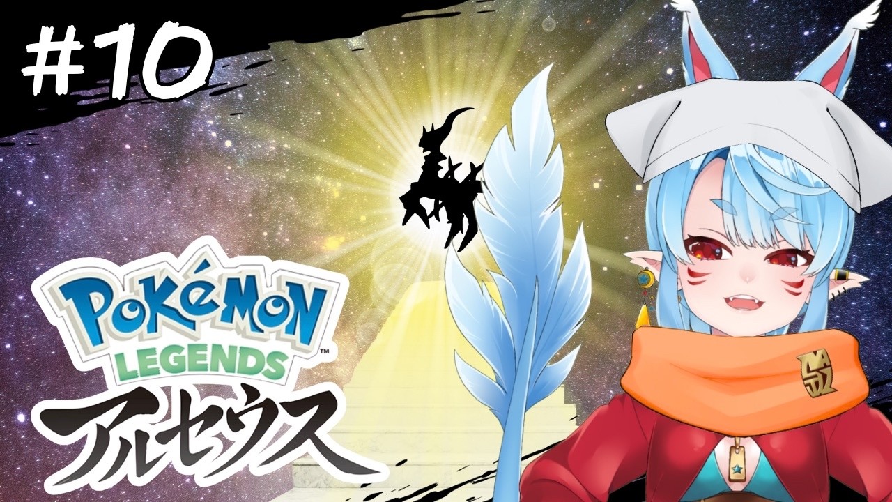 【ポケモンｰアルセウスｰ】伝説2【Vtuber】