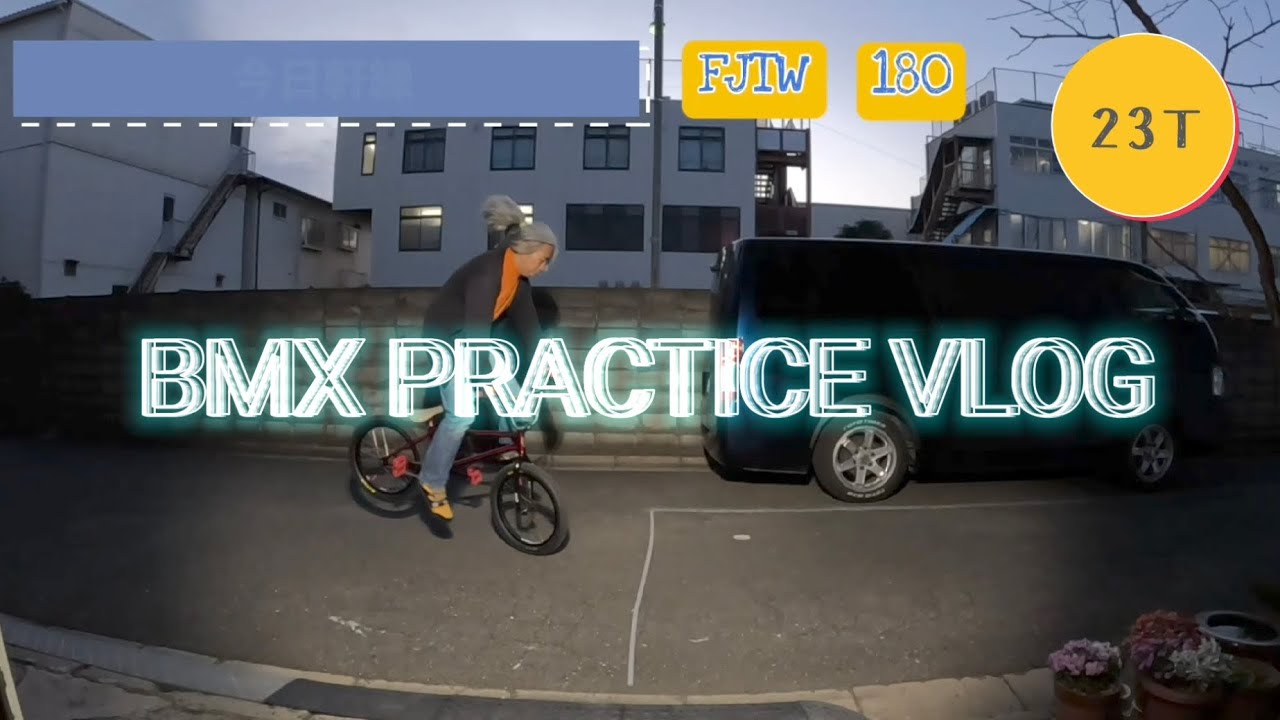 BMX VLOG 23T 進捗のない考察とFJTWを考える。