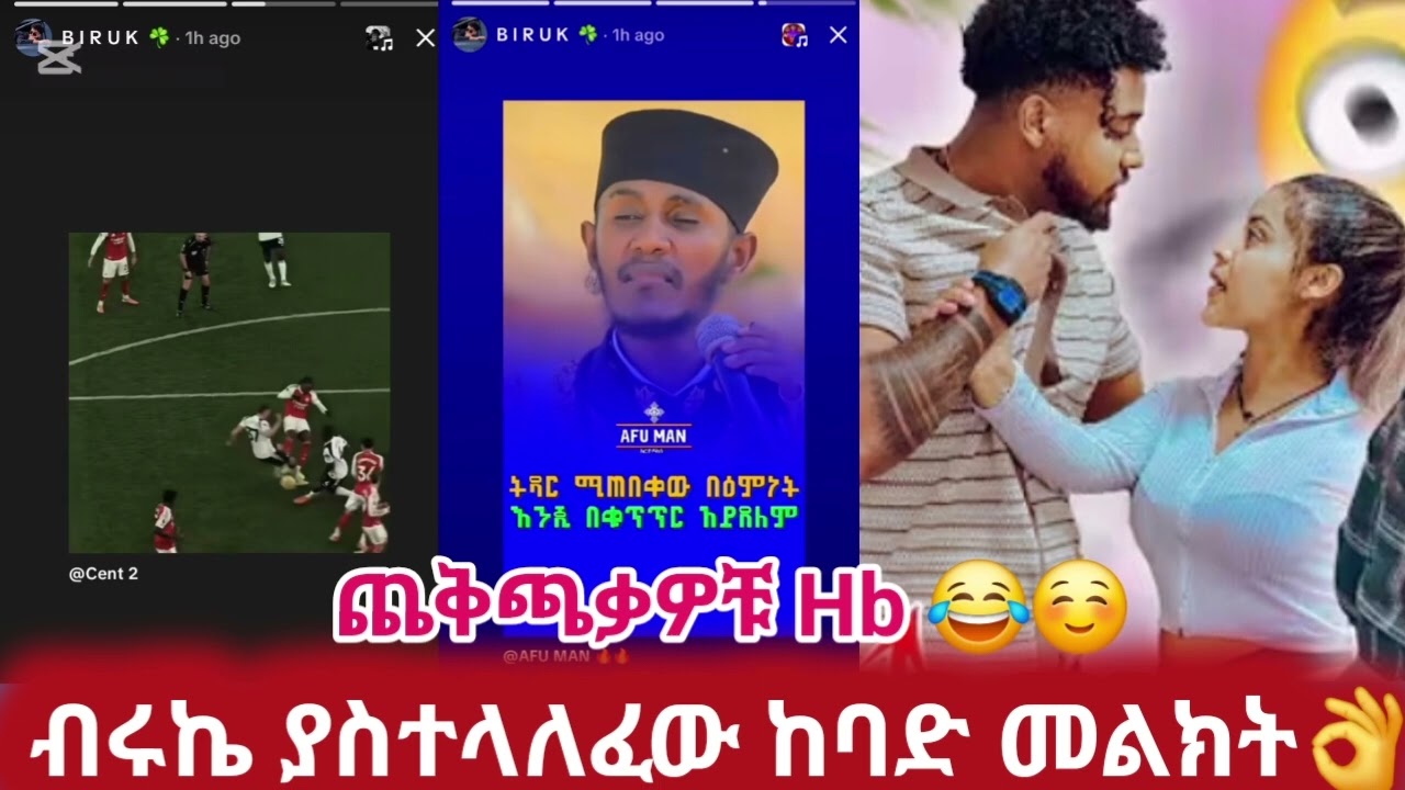ብሩኬ ያስተላለፈው ወሳኝ መልክት#biruktubeብሩክቱዩብ #hayimitube
