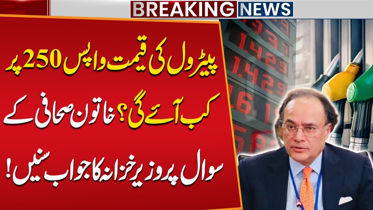 Will Petrol Come Down to Rs 250 Again? | Finance Minister&rsquo;s Response on Journalist&rsquo;s Question