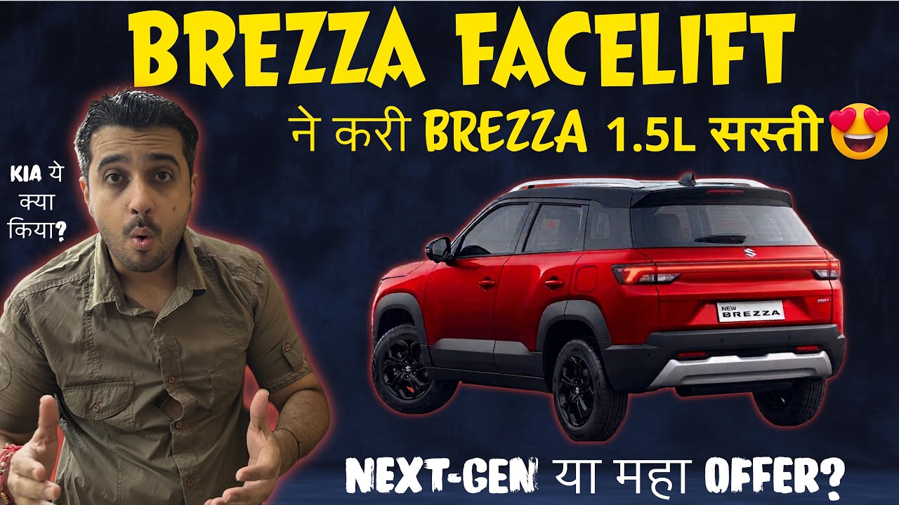 Brezza का रेट Rs 7.40L 🥳 Maruti Brezza Facelift ने बदले जज़्बात 🥹 MARUTI FLEX FUEL OR DEAL NOW 🥵
