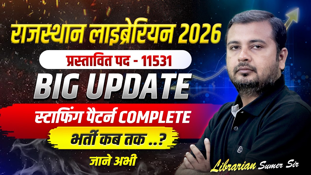 Rajasthan Librarian 2026 || Big Update स्टाफिंग पैटर्न Complete || New librarian vacancy
