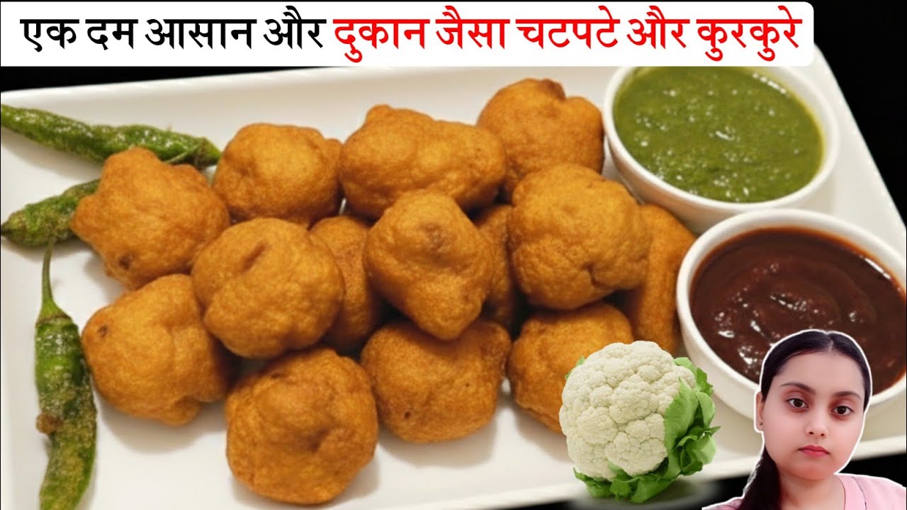 Gobhi ke Pakode | गोभी के कुरकुरे पकोड़े बनाने का नया और आसान तरीका | Gobhi ke Pakode Kaise Banaen
