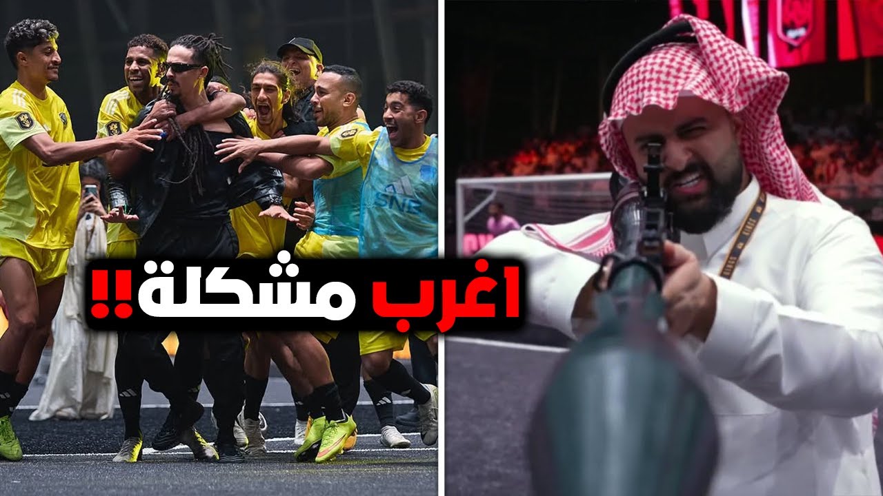 مشاكل وشتم في مباراة شونق ضد تربون !!