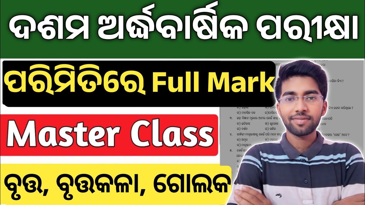 10th class parimiti important mcq | class 10 half yearly exam mensuration objective question 2024